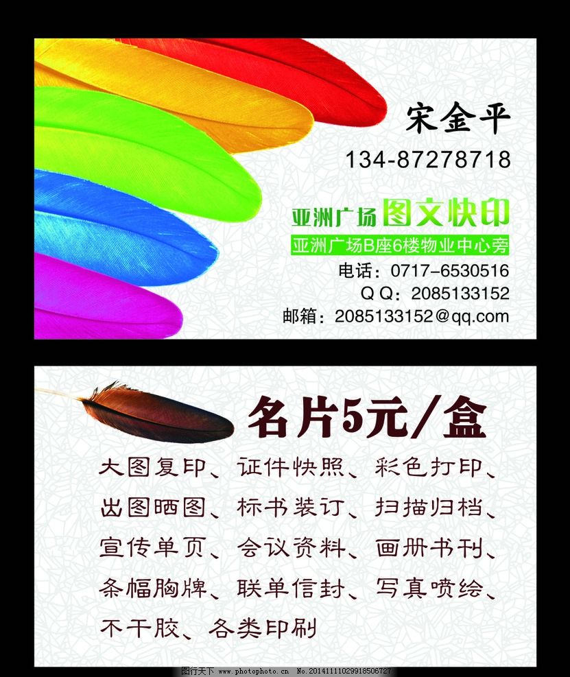 七彩羽毛底紋名片 軟件開(kāi)發(fā)公司的專業(yè)形象之選